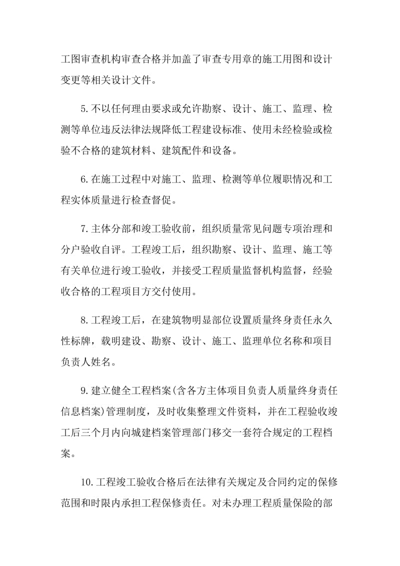 职工单位承诺书模板.doc_第2页