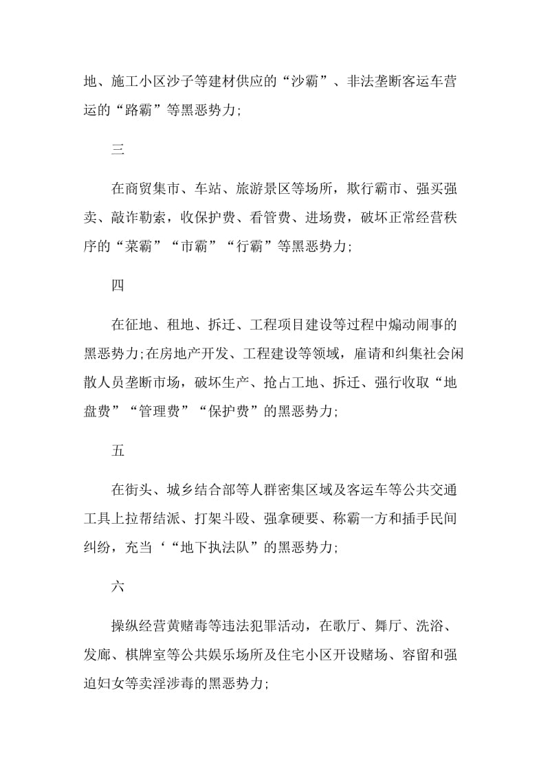 扫黑除恶倡议书范文.doc_第2页