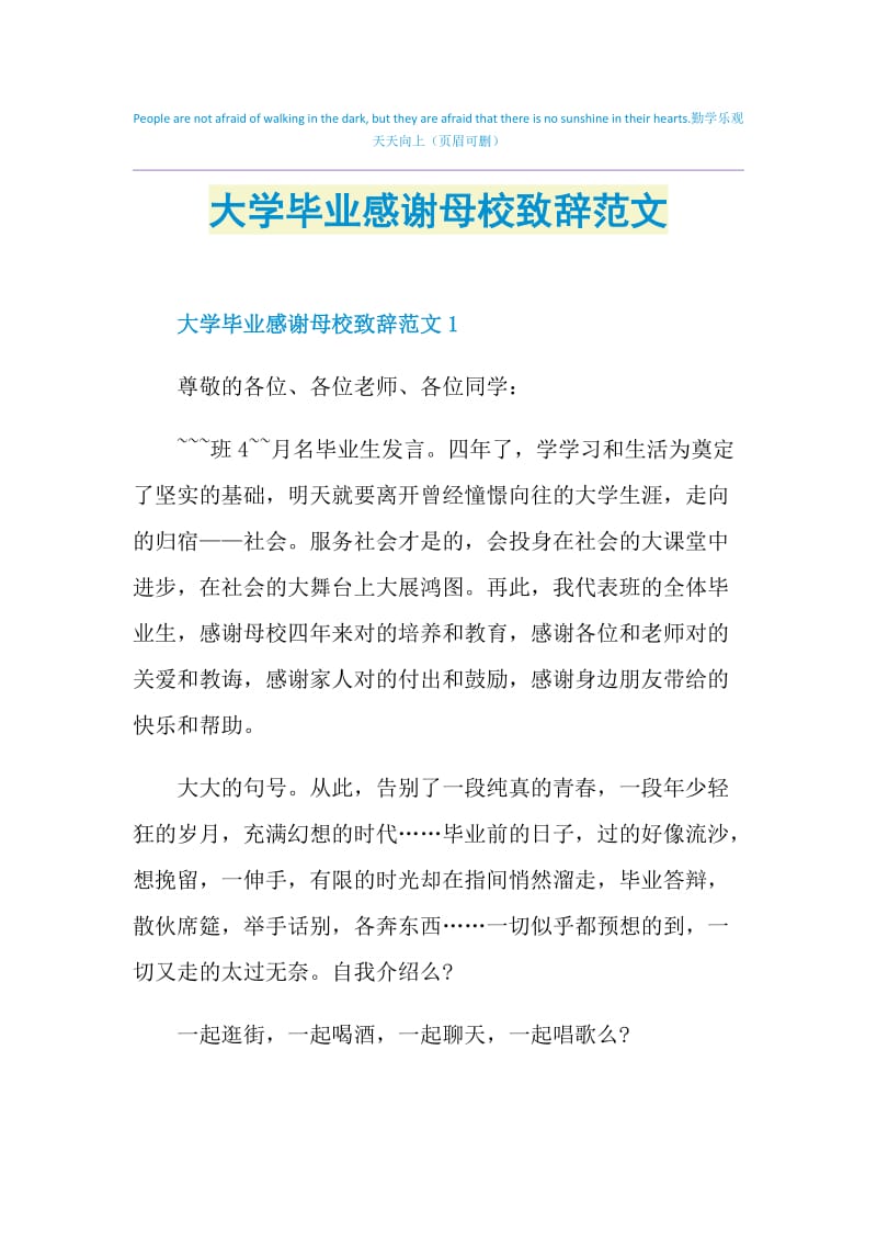 大学毕业感谢母校致辞范文.doc_第1页