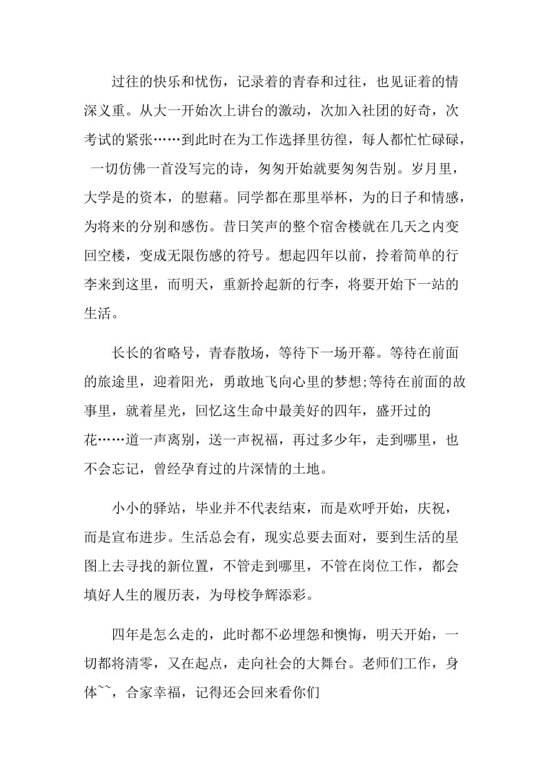 大学毕业感谢母校致辞范文.doc_第2页