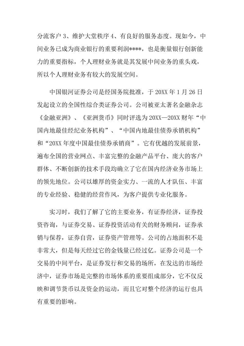 金融公司顶岗实习工作总结.doc_第3页