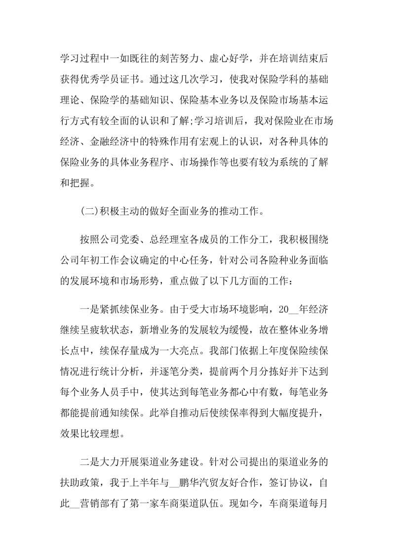 保险公司经理个人述职报告.doc_第2页