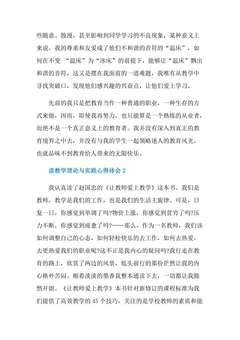 读教学理论与实践心得体会.doc_第2页