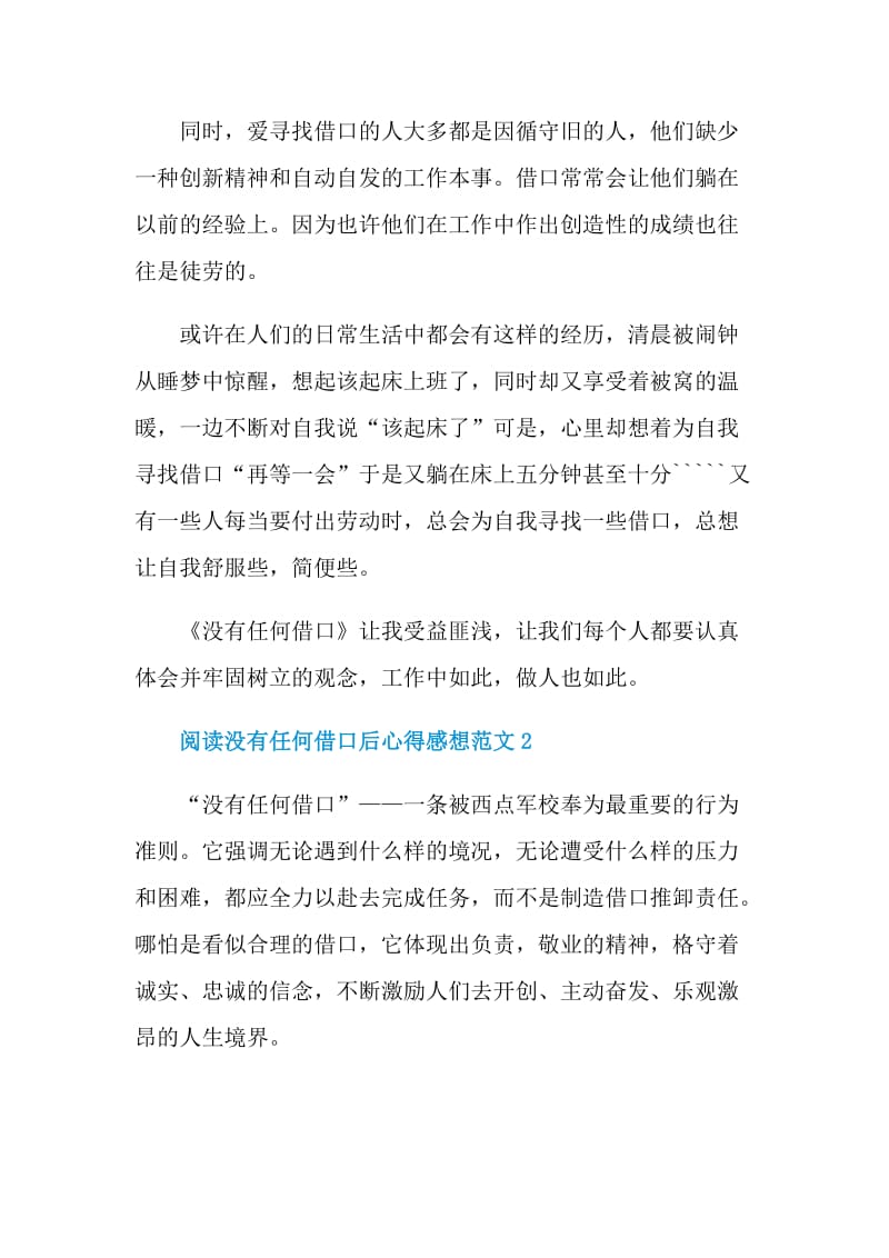 阅读没有任何借口后心得感想范文.doc_第3页