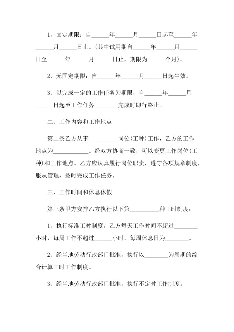 正式版公司劳动合同模板简单3篇.doc_第2页