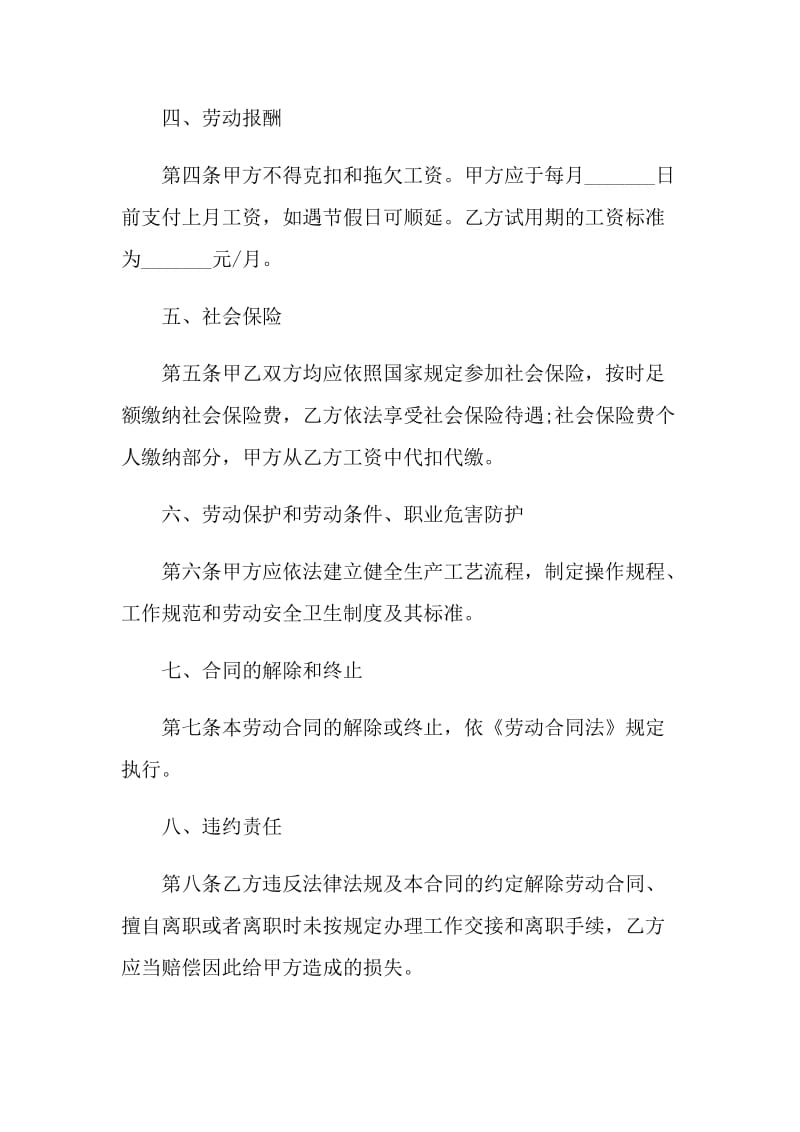 正式版公司劳动合同模板简单3篇.doc_第3页