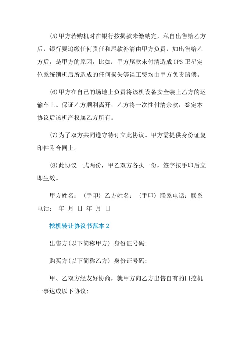 挖机转让协议书范本.doc_第2页