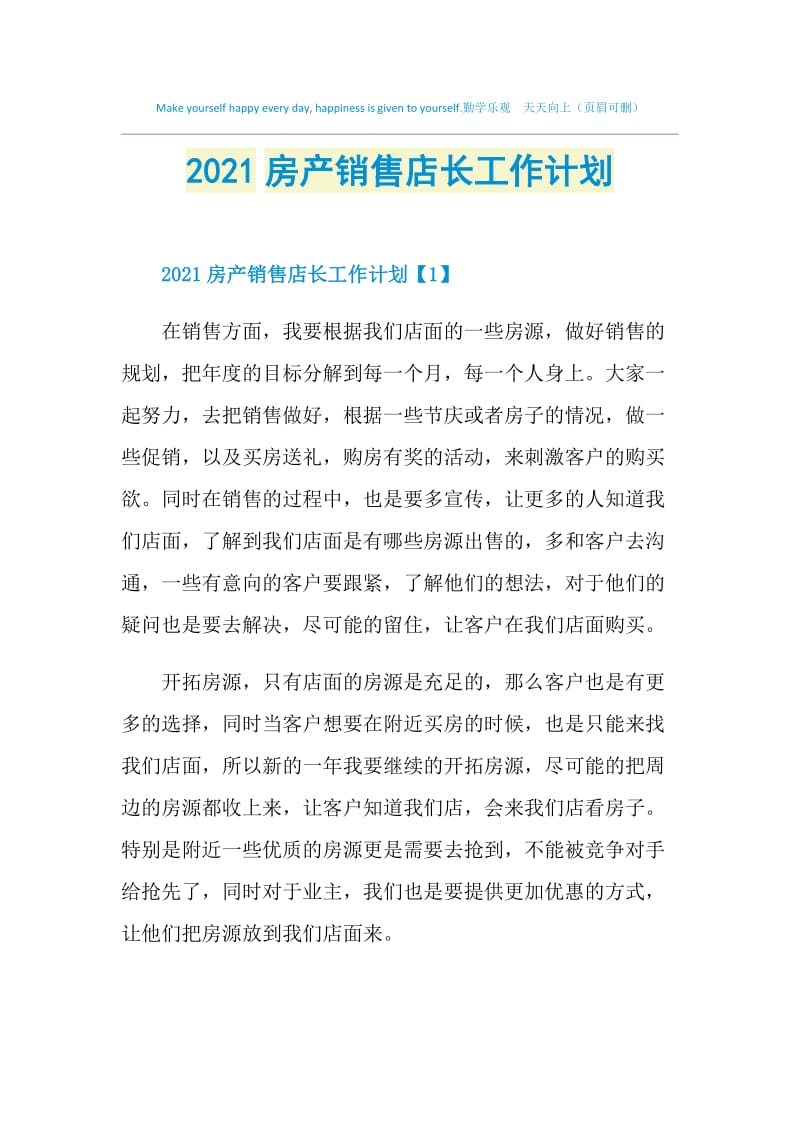 2021房产销售店长工作计划.doc_第1页