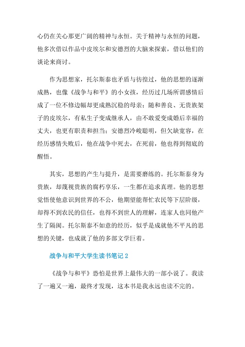 战争与和平大学生读书笔记.doc_第2页