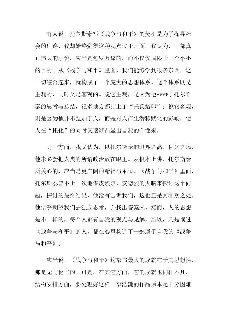 战争与和平大学生读书笔记.doc_第3页