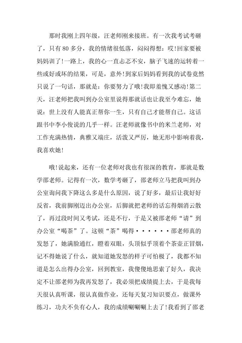 漂亮老师和坏小子阅读心得感想范文.doc_第2页