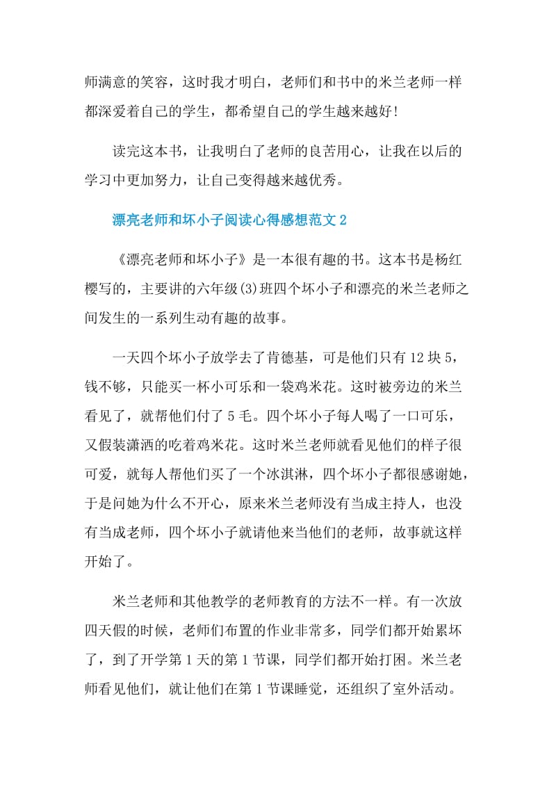 漂亮老师和坏小子阅读心得感想范文.doc_第3页