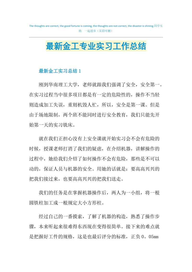 最新金工专业实习工作总结.doc_第1页