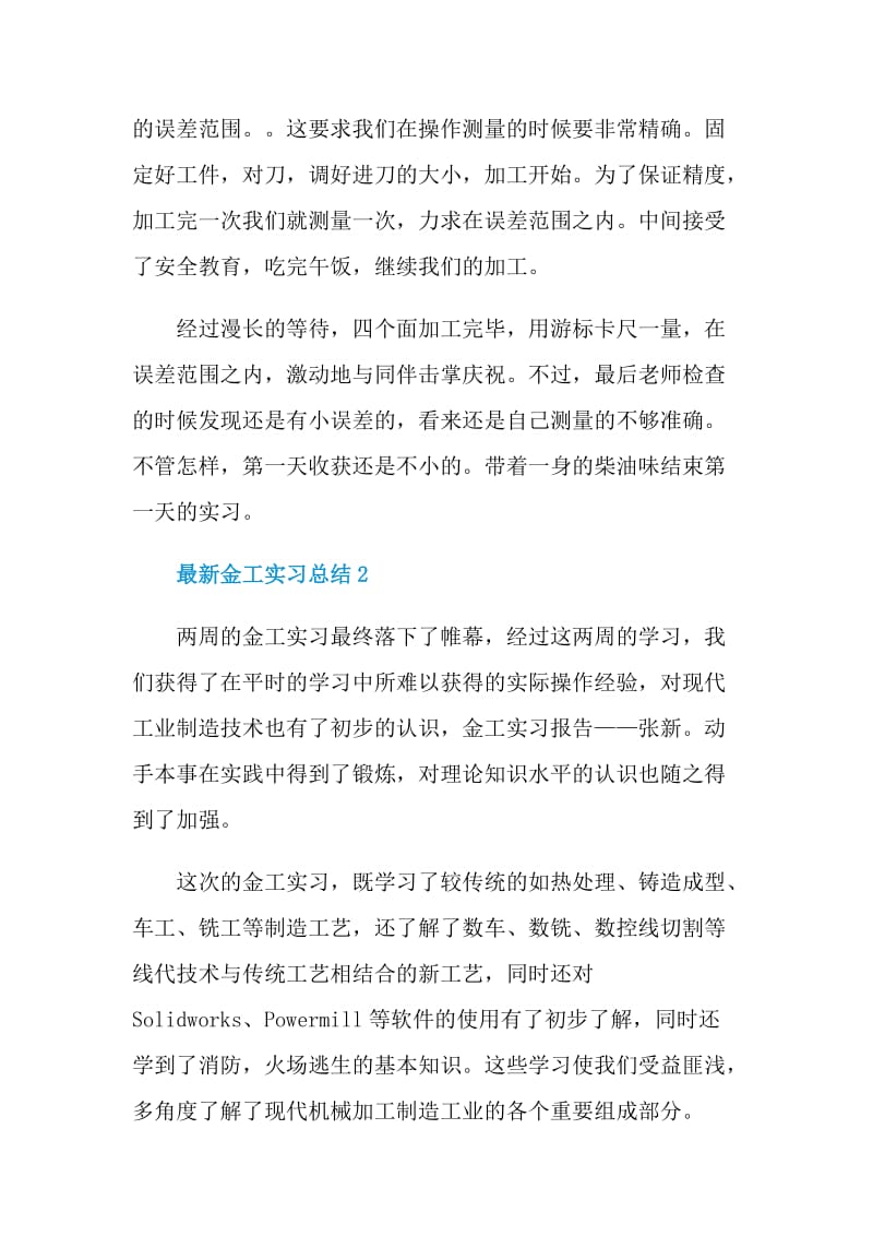 最新金工专业实习工作总结.doc_第2页