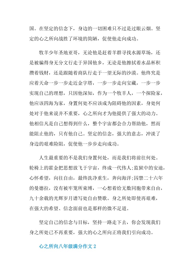 心之所向八年级满分作文.doc_第2页