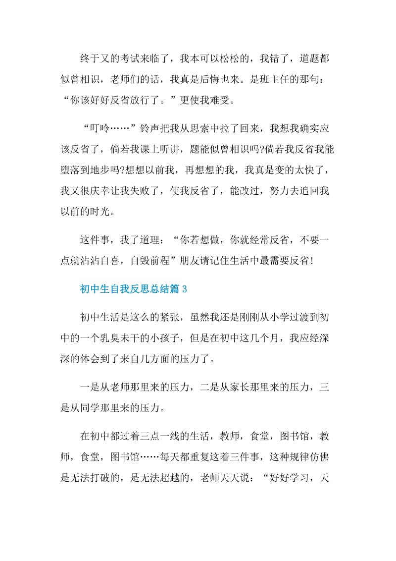 初中生自我反思总结.doc_第3页