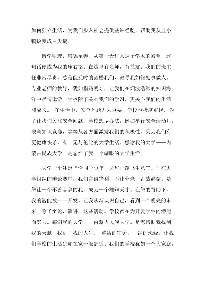 关于感谢学校感谢信.doc_第3页