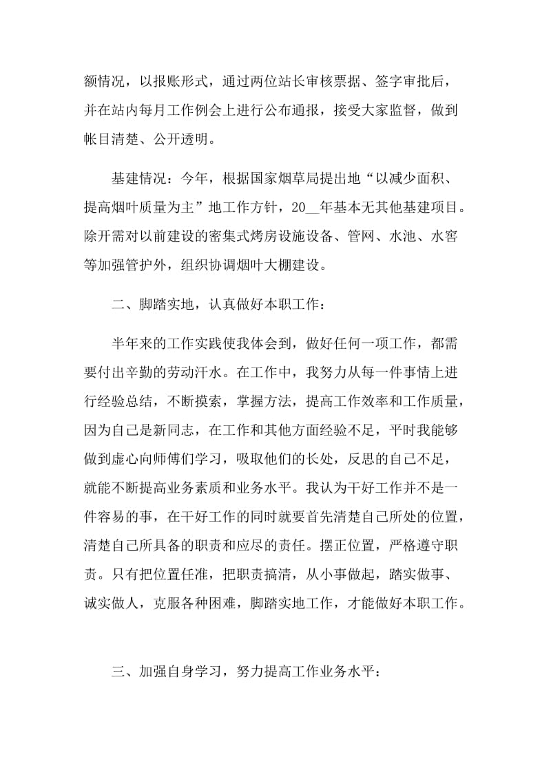 档案管理年度工作总结.doc_第2页