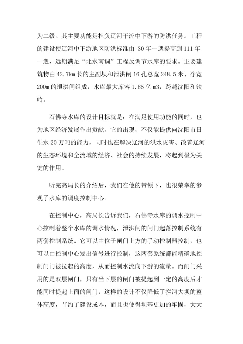 水质工程学培训心得.doc_第3页