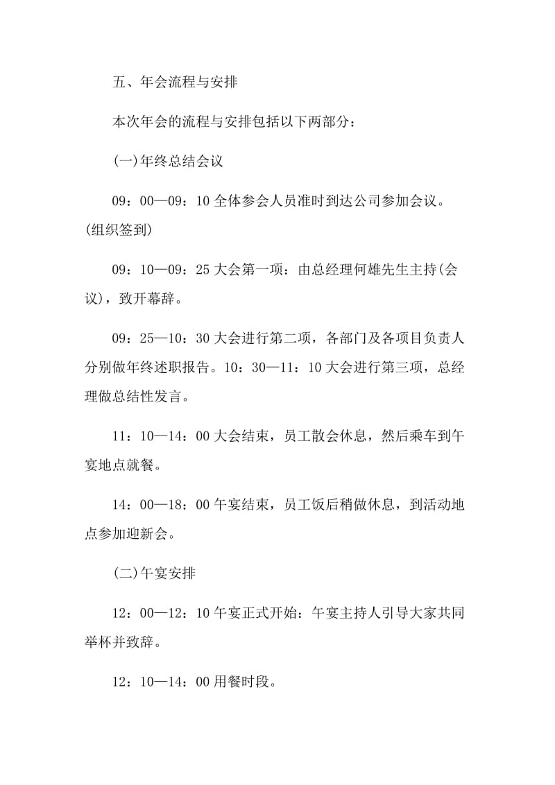 联欢晚会活动策划文案.doc_第2页