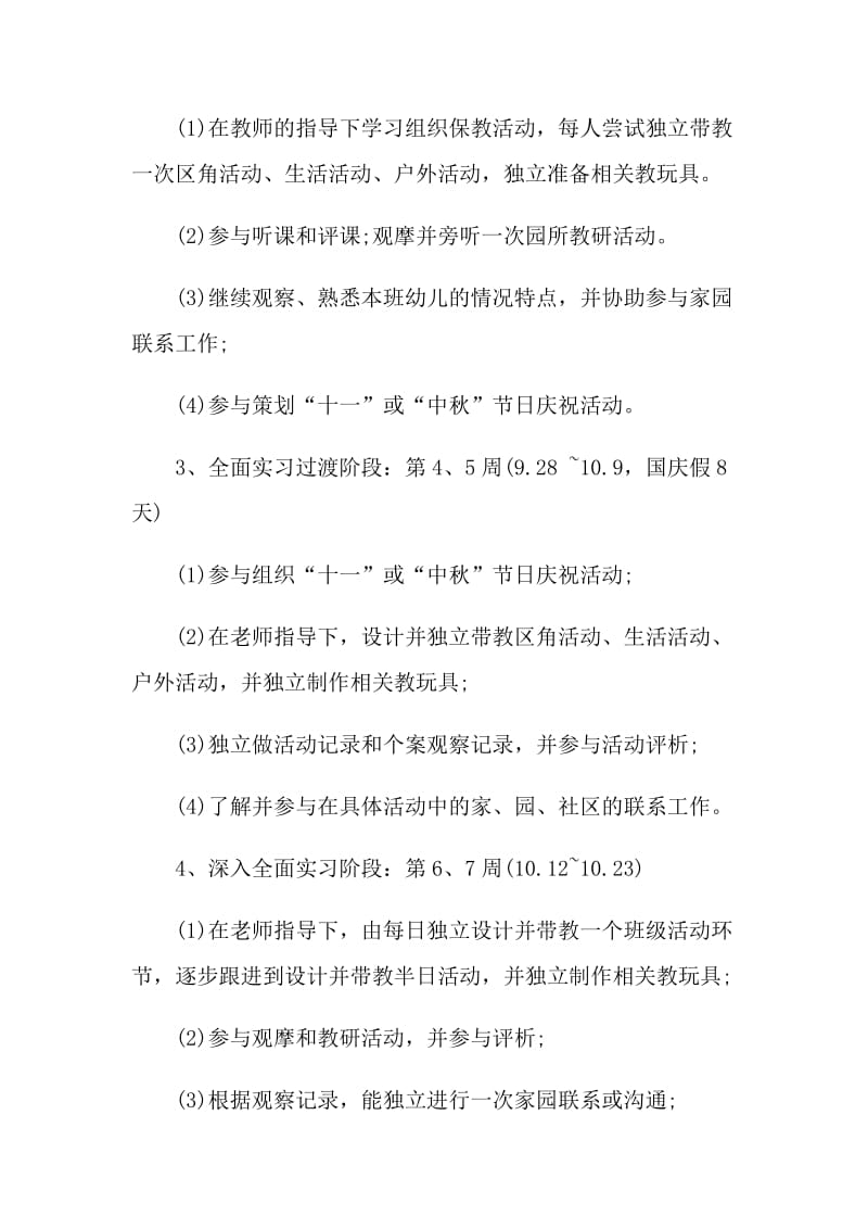 毕业实习实习计划.doc_第3页