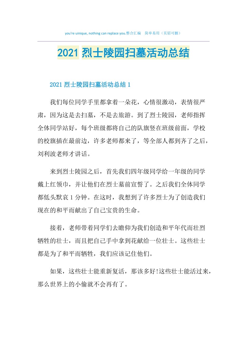 2021烈士陵园扫墓活动总结.doc_第1页