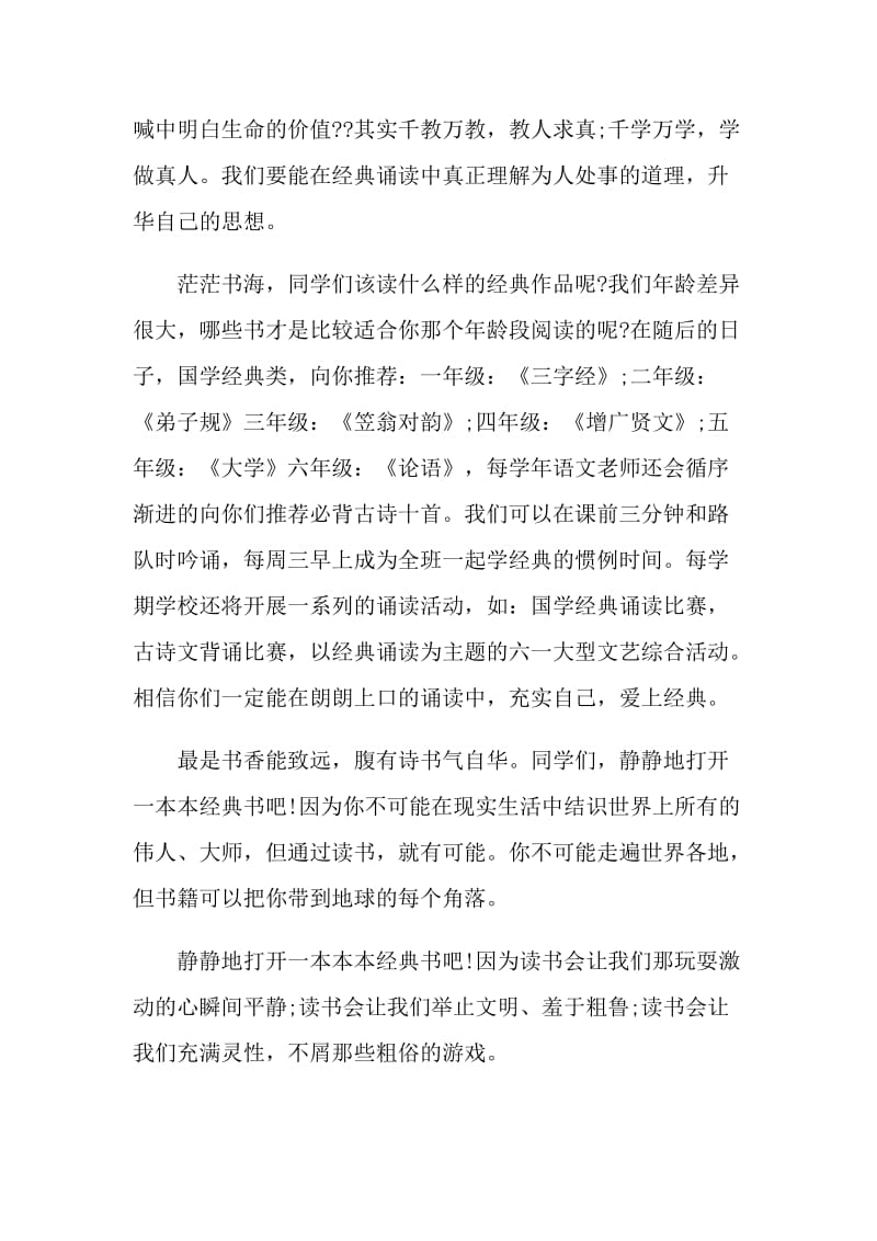 诵读经典国旗下讲话演讲.doc_第3页