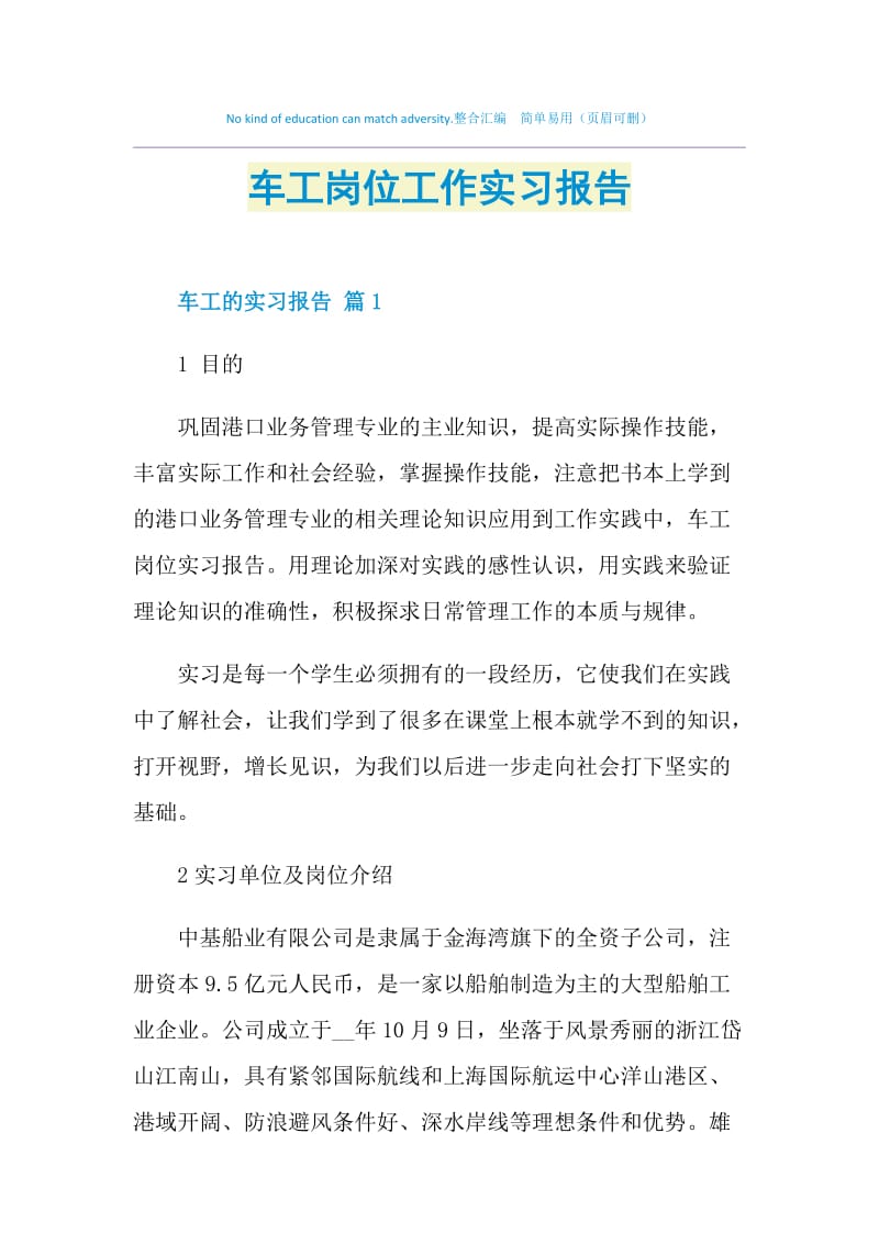 车工岗位工作实习报告.doc_第1页