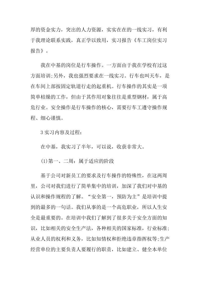 车工岗位工作实习报告.doc_第2页