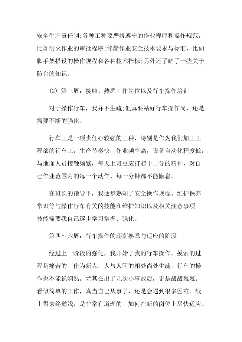 车工岗位工作实习报告.doc_第3页