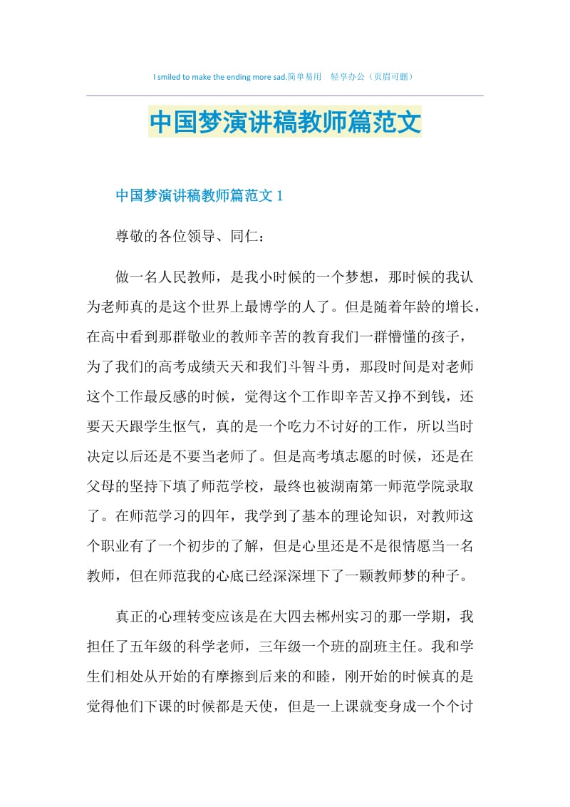 中国梦演讲稿教师篇范文.doc_第1页