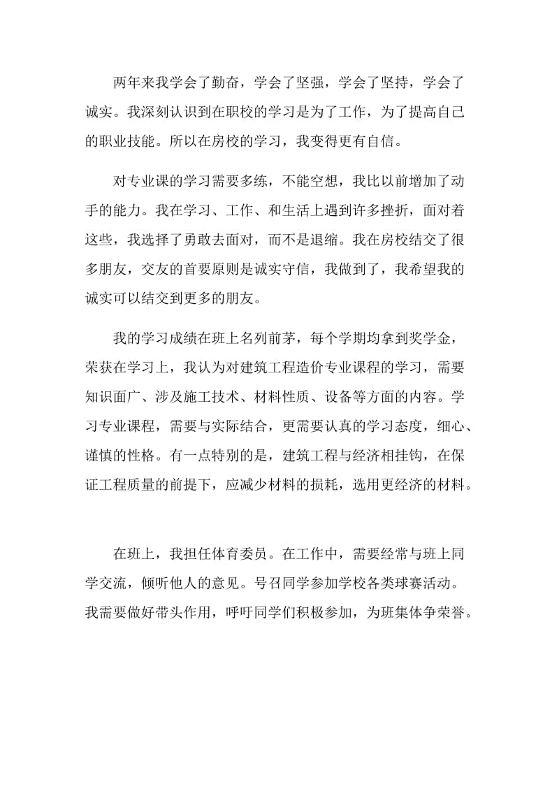 毕业生个人总结鉴定报告.doc_第3页