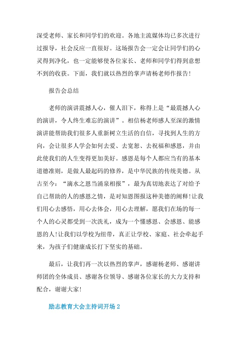 励志教育大会主持词开场.doc_第2页