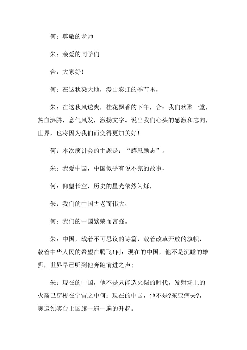 励志教育大会主持词开场.doc_第3页