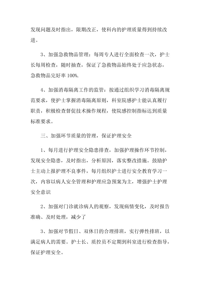 门诊护士个人自我总结.doc_第2页