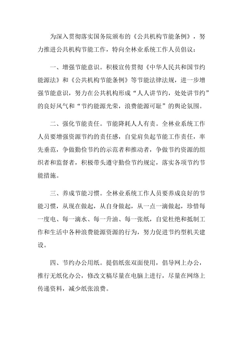 单位减能减排倡议书范文.doc_第3页