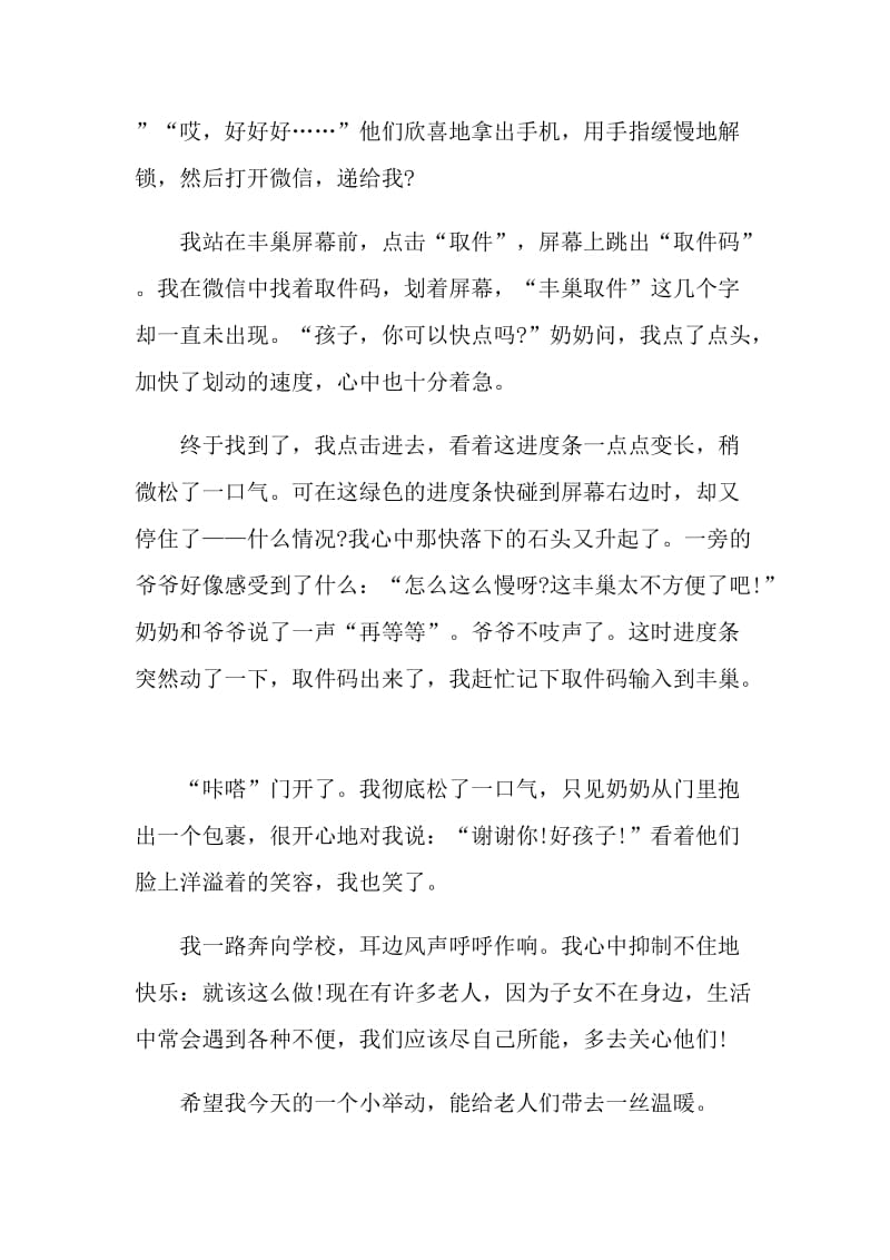 就该这么做八年级作文记叙文.doc_第2页