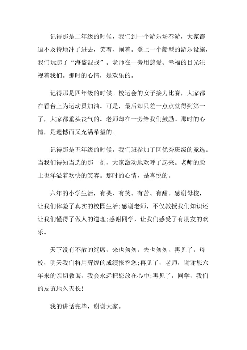 2021毕业典礼优秀毕业生发言稿.doc_第2页