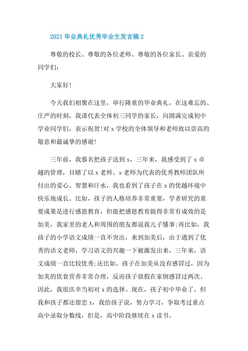 2021毕业典礼优秀毕业生发言稿.doc_第3页