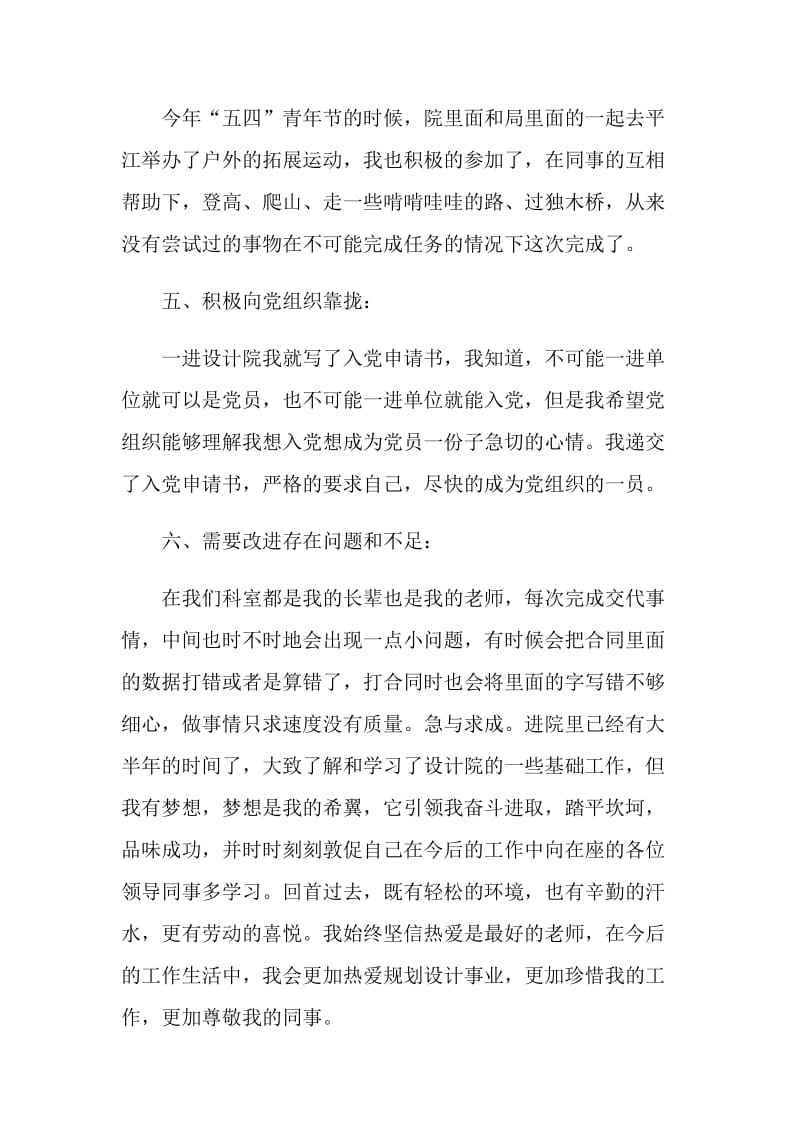 规划设计师的个人总结.doc_第3页