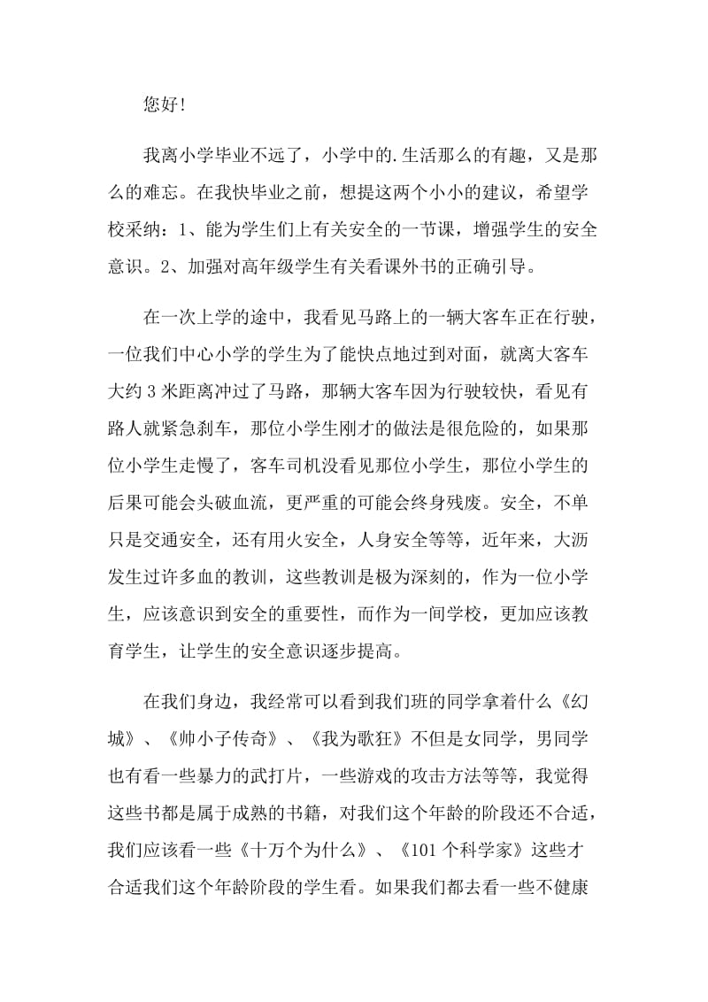 给学校写一份建议书.doc_第3页