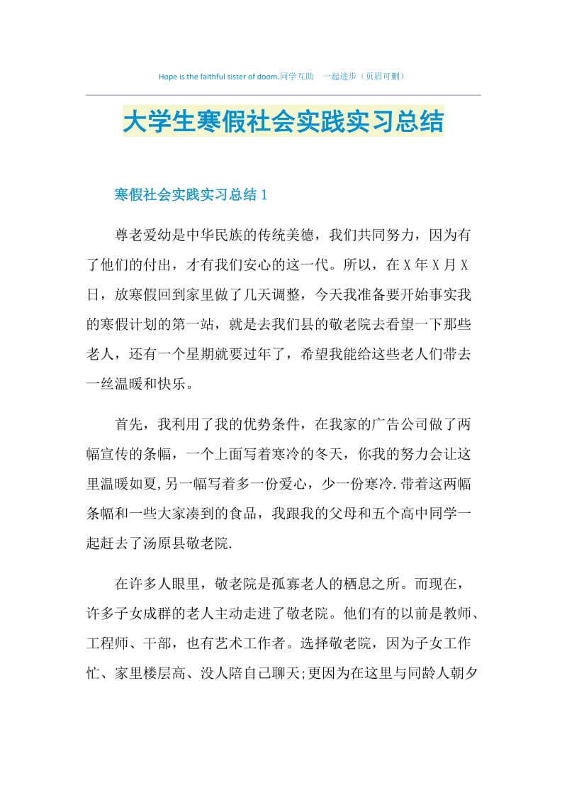 大学生寒假社会实践实习总结.doc_第1页