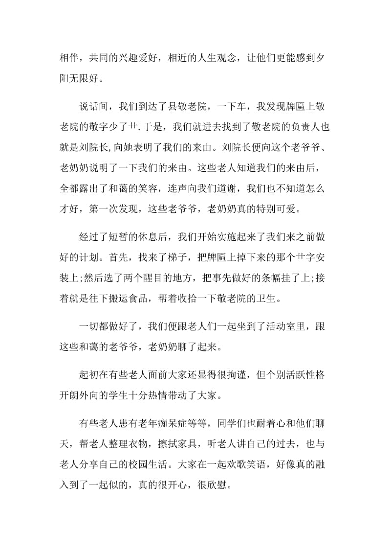 大学生寒假社会实践实习总结.doc_第2页