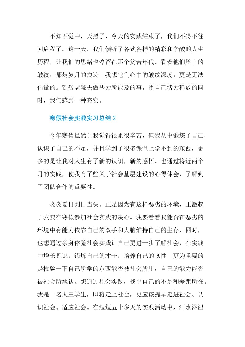 大学生寒假社会实践实习总结.doc_第3页