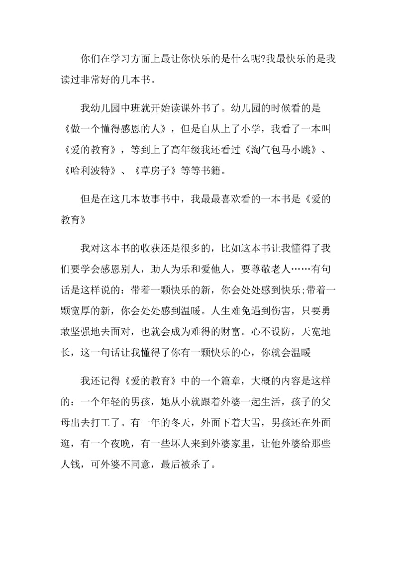 读书的乐趣演讲稿850字.doc_第2页