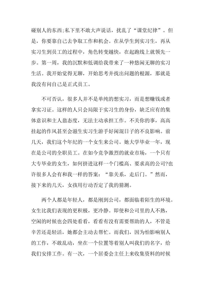 公司新员工顶岗实习报告.doc_第2页