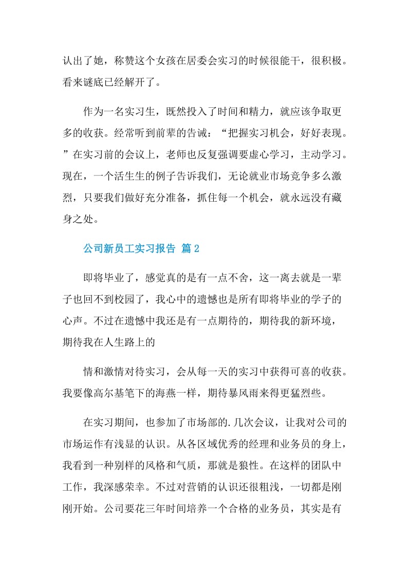 公司新员工顶岗实习报告.doc_第3页