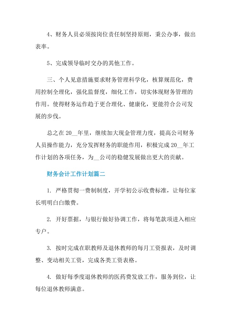 财务会计工作计划.doc_第2页