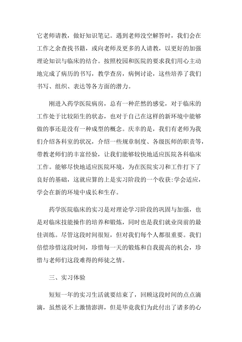 大学生医院顶岗工作实习报告.doc_第2页