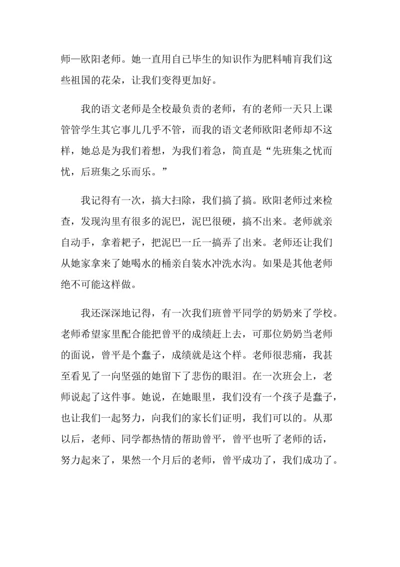 赞美老师的初一新生作文.doc_第3页